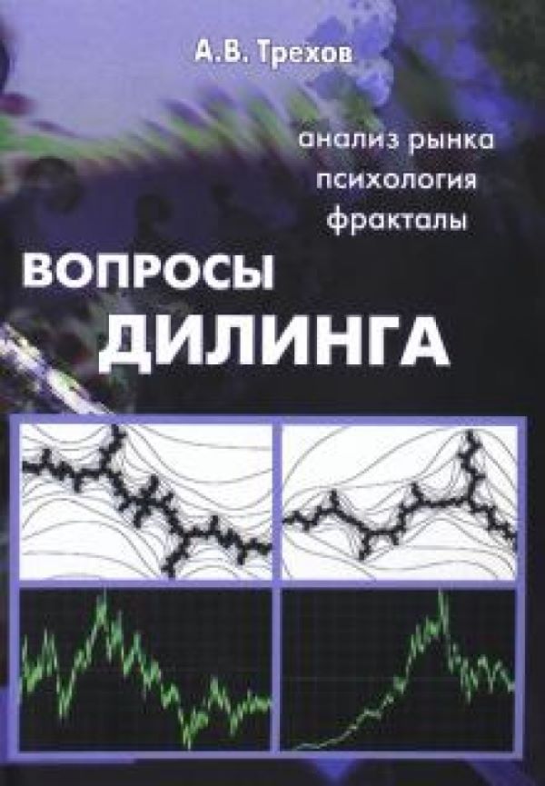 

Вопросы дилинга