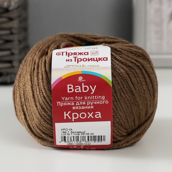 

Пряжа "Кроха" 20% шерсть, 80% акрил 135м/50гр (165 Темно-бежевый), Пряжа для вязания "Кроха"