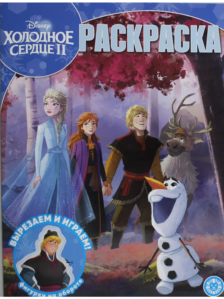 

Волшебная раскраска. № РК 2302. Холодное сердце 2