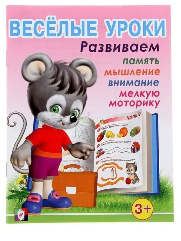 

Веселые уроки-1