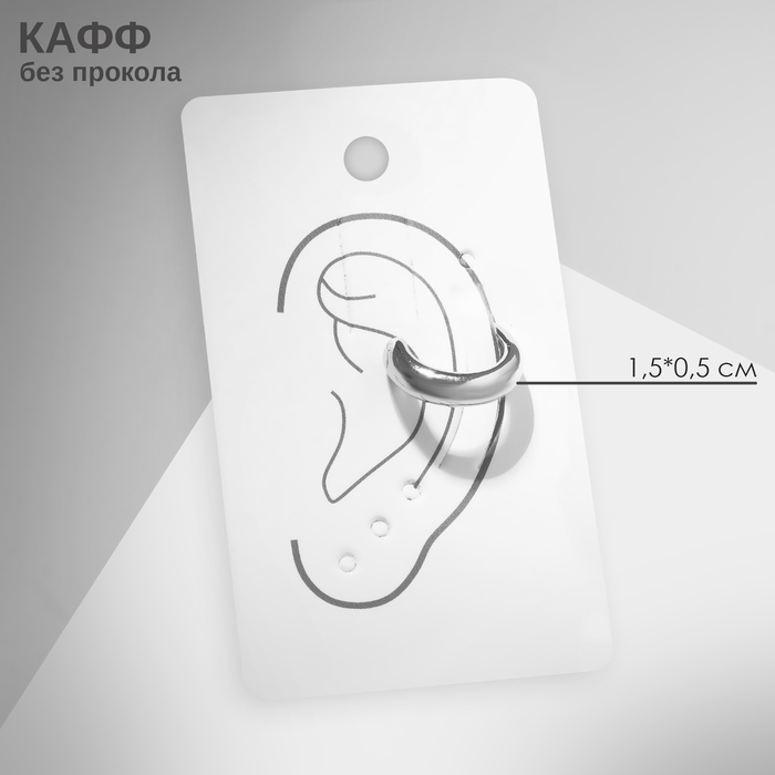 

Моносерьга каффы из бижутерного сплава Queen Fair 9321086, без вставки