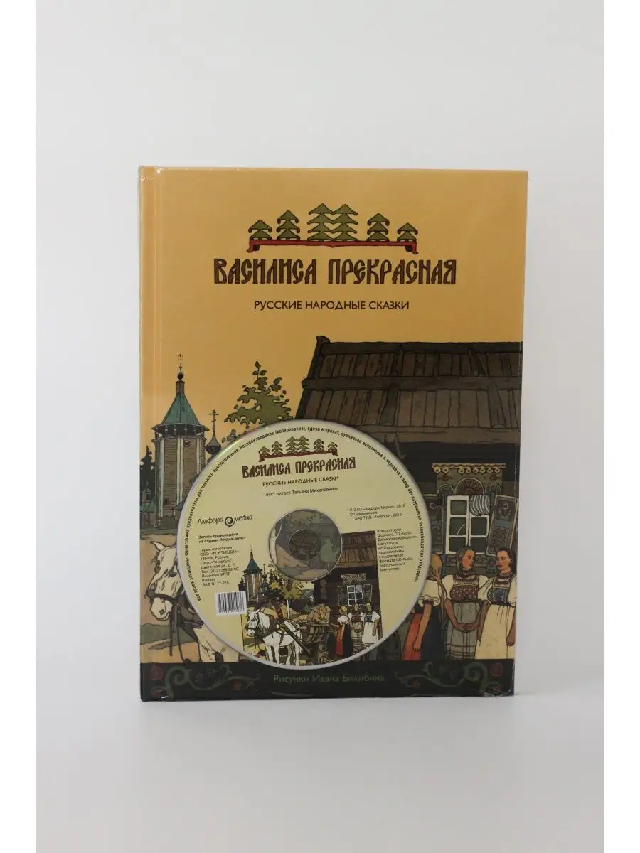 

Василиса Прекрасная.Кн.+CD