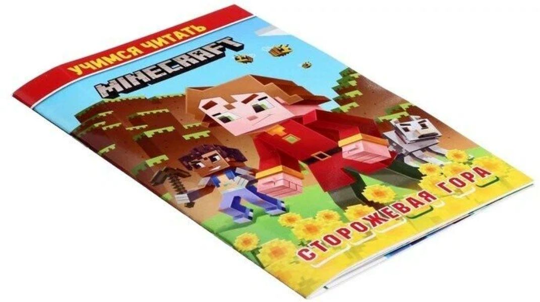 

В стиле Minecraft. Сторожевая гора