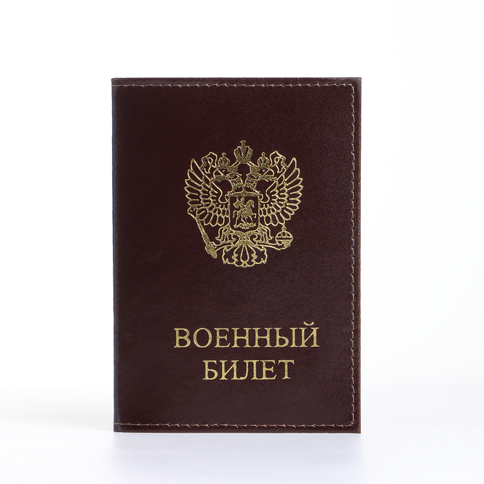 

Обложка для военного билета мужская Caiman 2717496 коричневая, Коричневый, 2717496