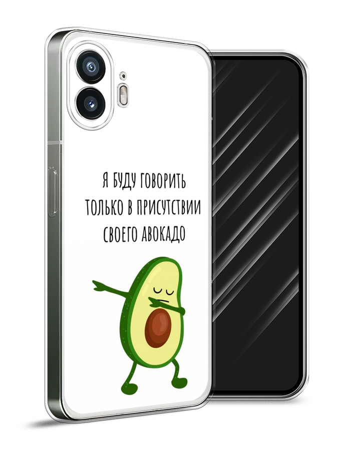 

Чехол Awog на Nothing Phone (2) "Адвокадо", Белый;зеленый;черный, 3300250-1