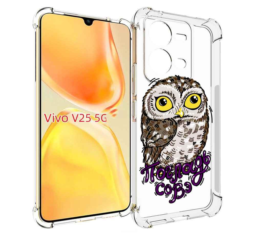 

Чехол MyPads Погладь Совэ для Vivo V25 5G / V25e, Прозрачный, Tocco