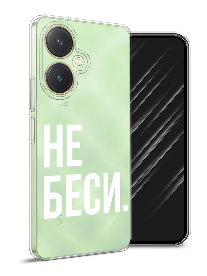 

Чехол Awog на Vivo Y27 4G "Не беси", Серый;бежевый, 269150-1