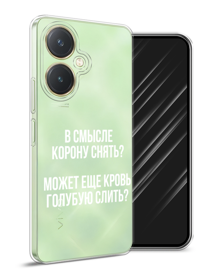 

Чехол Awog на Vivo Y27 4G "Королевская кровь", Прозрачный;белый, 269150-1