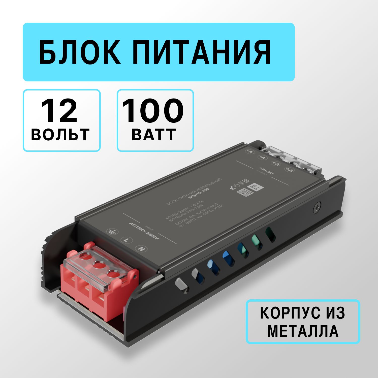 

Блок питания 12V для светодиодной ленты 100Вт Kurato IP20 металлический, Черный, Блок питания 12V для светодиодной ленты 100Вт IP20 металлический