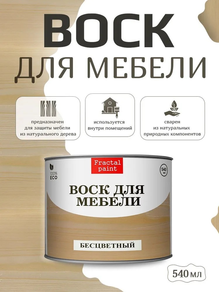 

Воск для деревянной мебели, цвет - "Бесцветный" 540 мл, Прозрачный