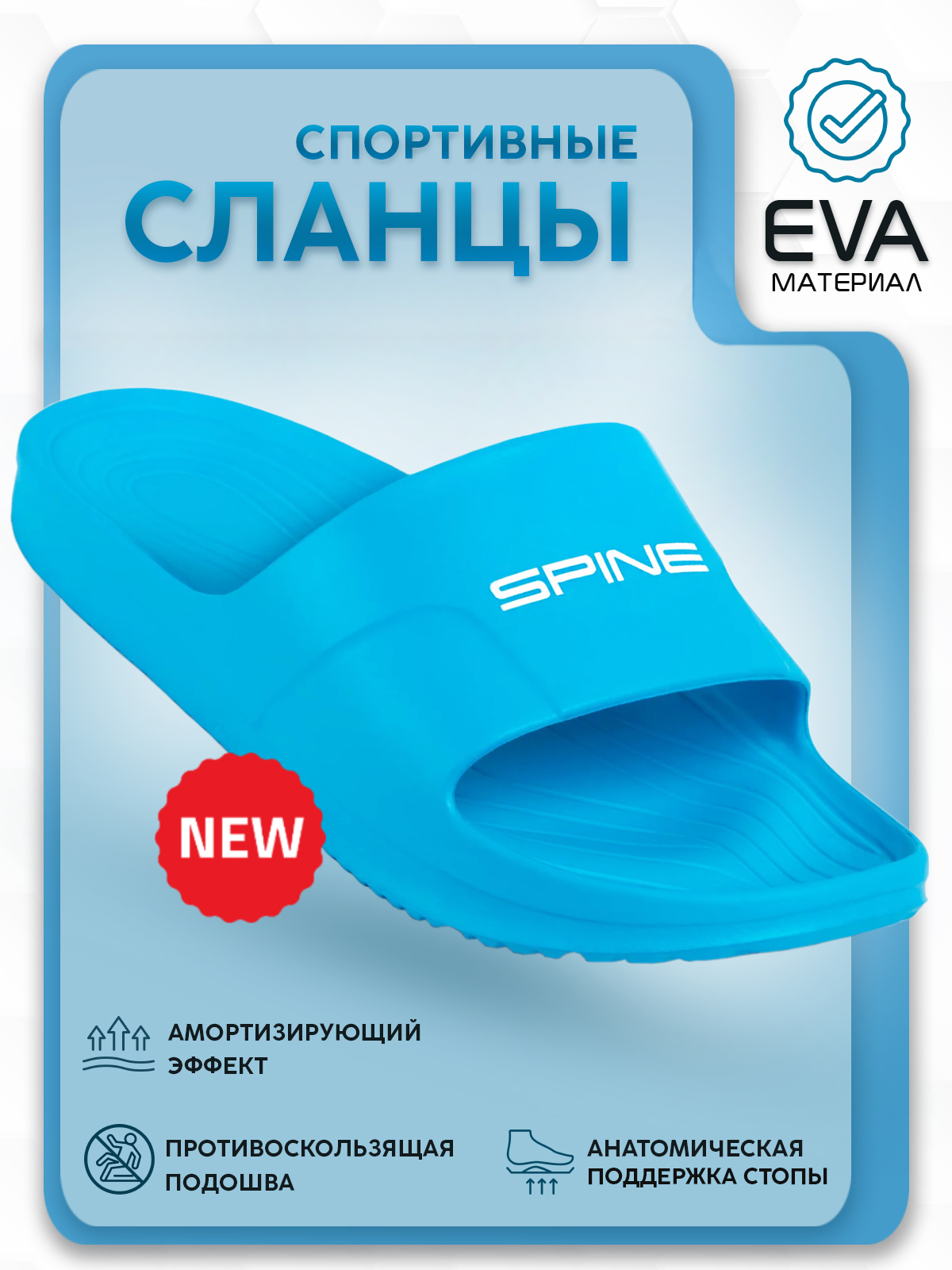 

Сланцы унисекс Spine EVAlution голубые 47-48 RU, EVAlution