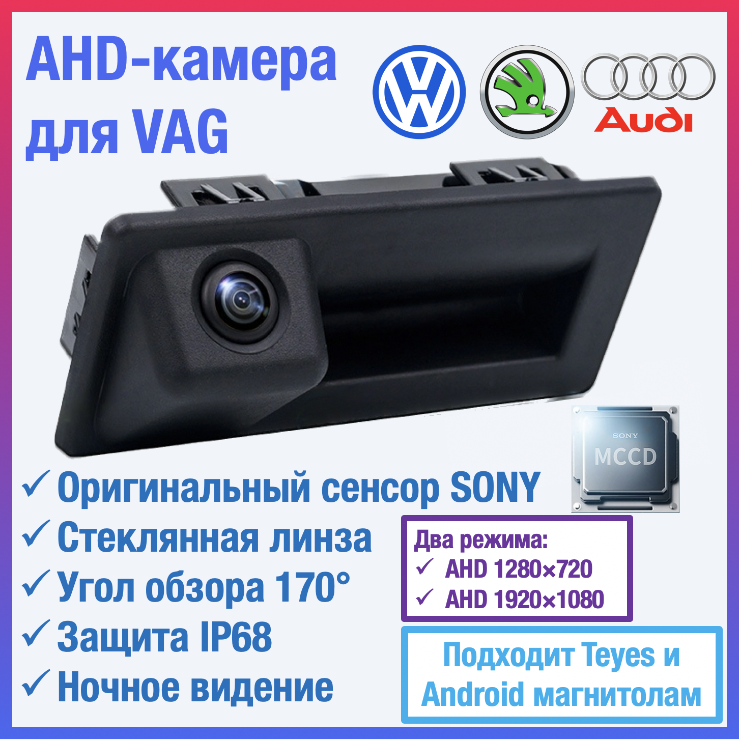 Камера AHD для Volkswagen Jetta 6 Tiguan Touran Skoda Yeti Skoda Yeti Octavia A7 349000₽