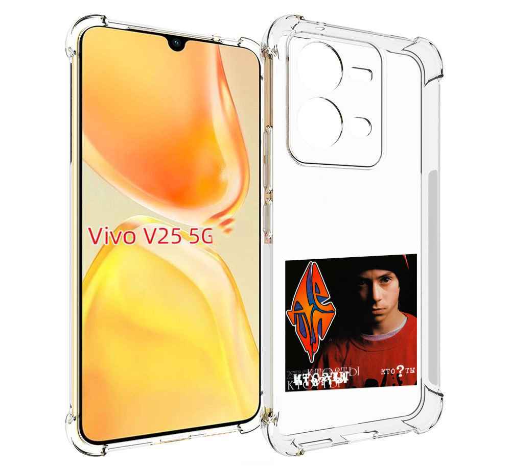 

Чехол MyPads Кто ты Децл для Vivo V25 5G / V25e, Прозрачный, Tocco