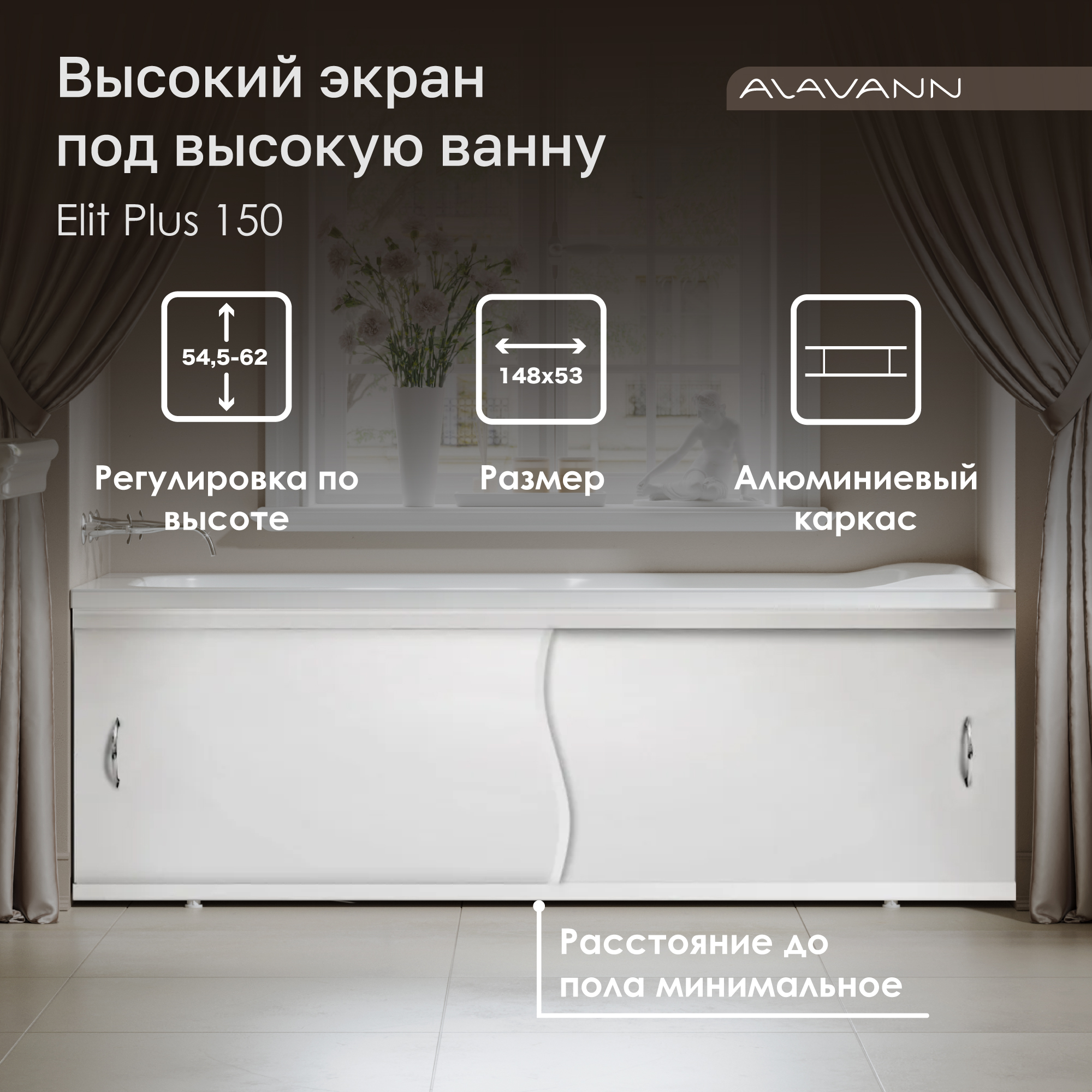 Экран под ванну Elit Plus 150 раздвижной, белый, пластиковый на алюминиевом профиле