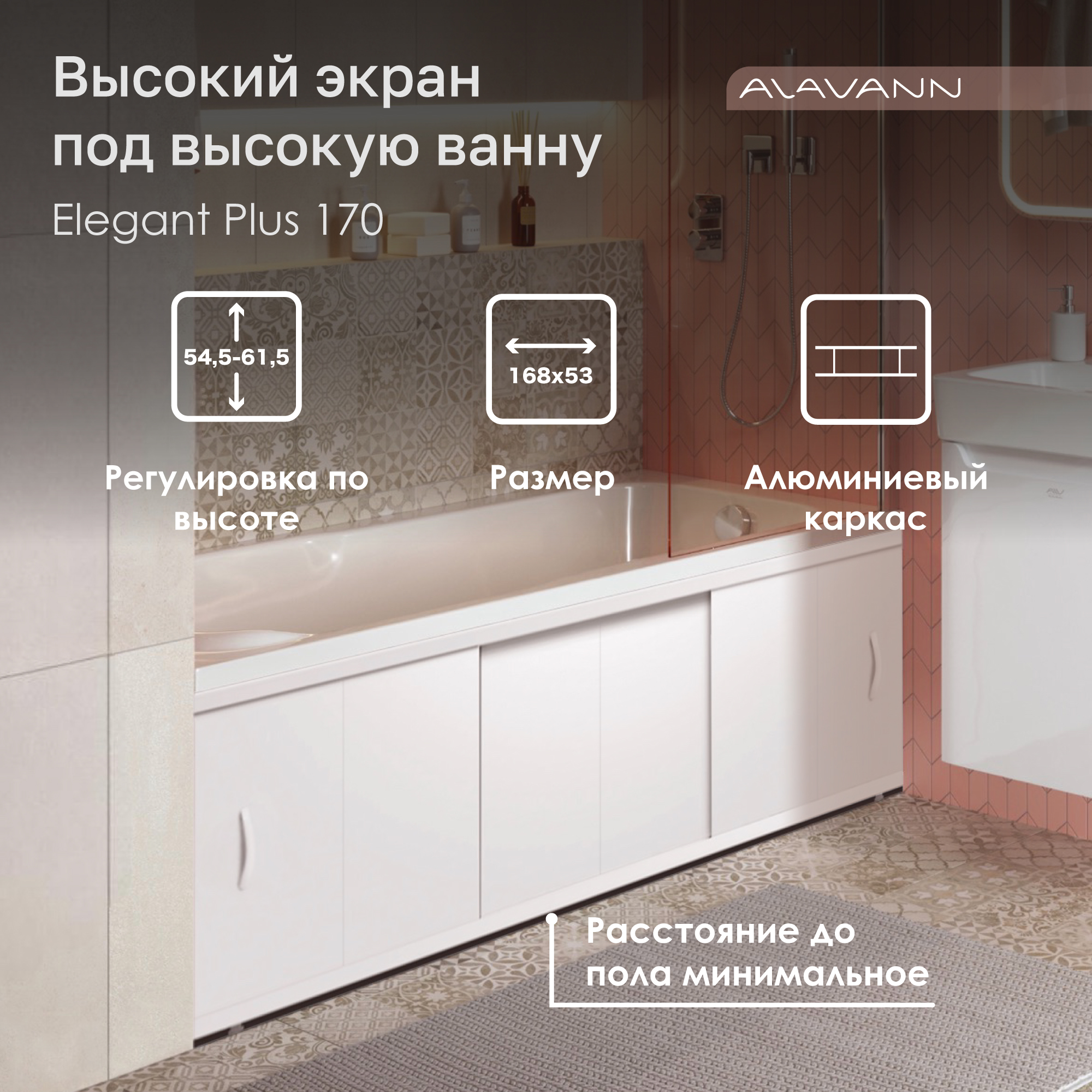 Экран под ванну Elegant Plus 170 раздвижной, белый, пластиковый на алюминиевом профиле