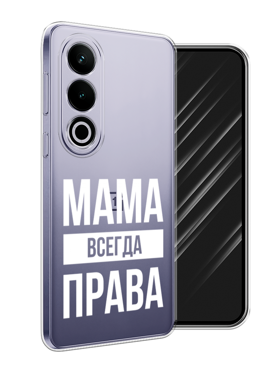 

Чехол Awog на OnePlus Ace 3V "Мама права", Серый;прозрачный;белый, 154850-1