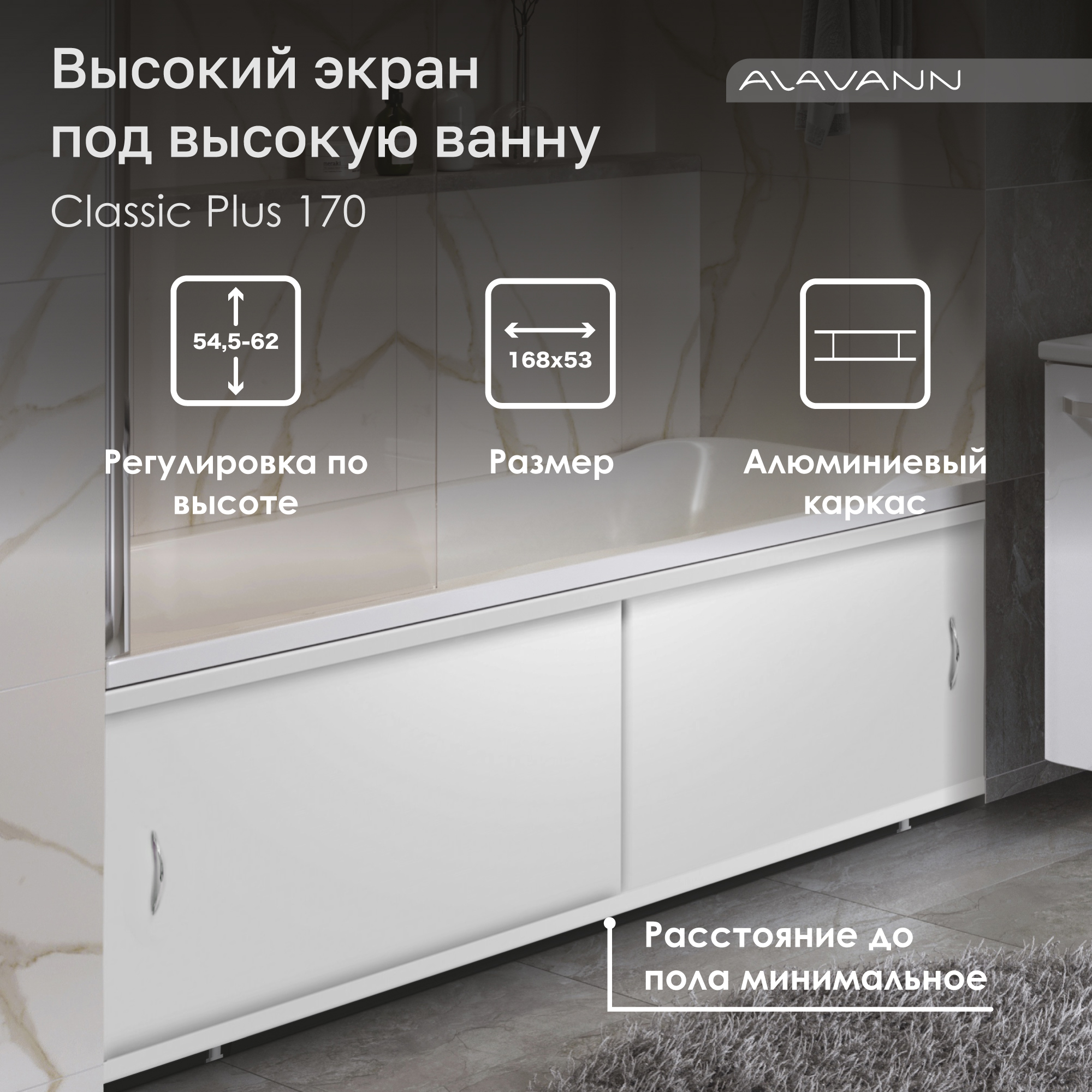 Экран под ванну Classic Plus 170 раздвижной, белый, пластиковый на алюминиевом профиле