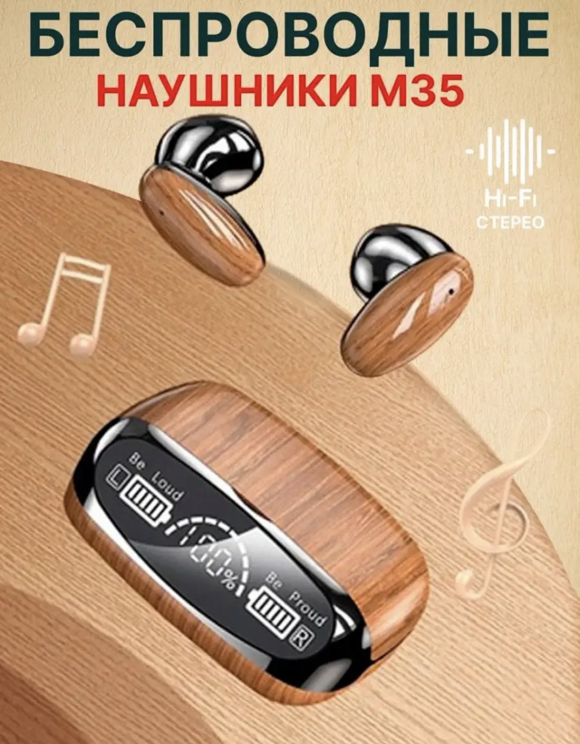 

Беспроводные Наушники A World of joy M35 Коричневые, M35