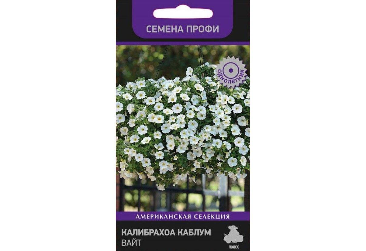 

Семена калибрахоа Поиск Каблум вайт 1 уп.
