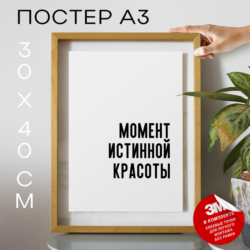 

Постер интерьерный для салонов красоты PS766 30х40, рамка А3, PS766