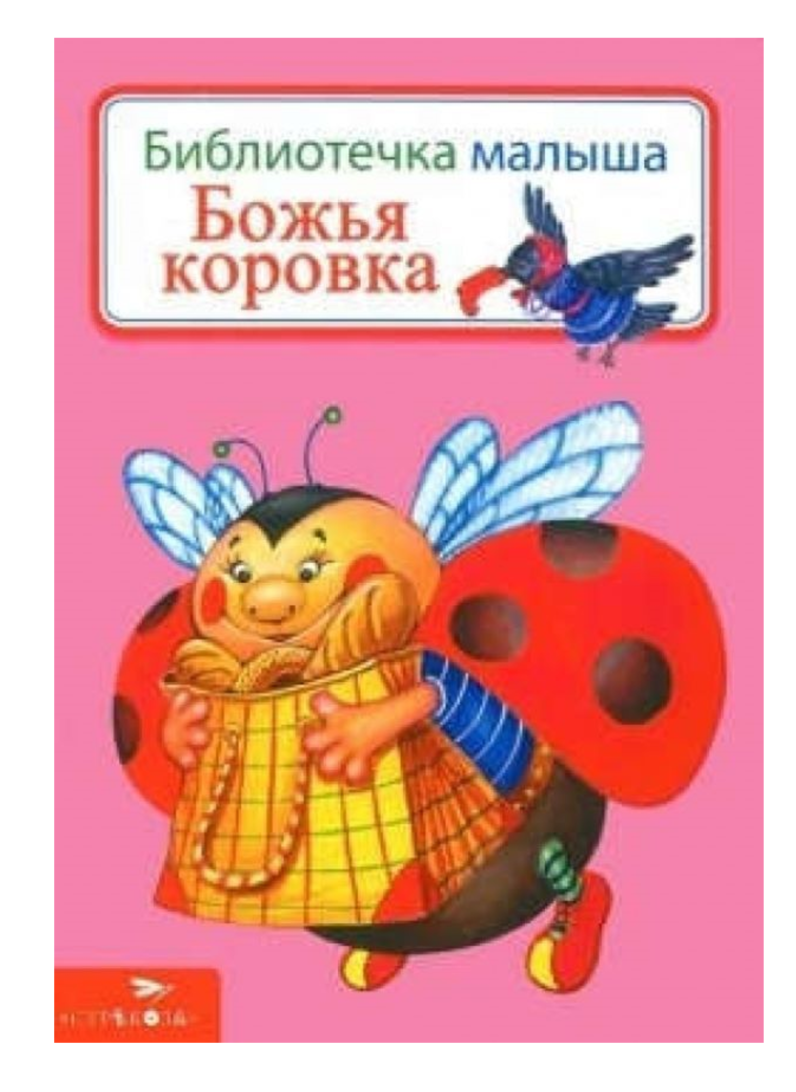 

Божья коровка