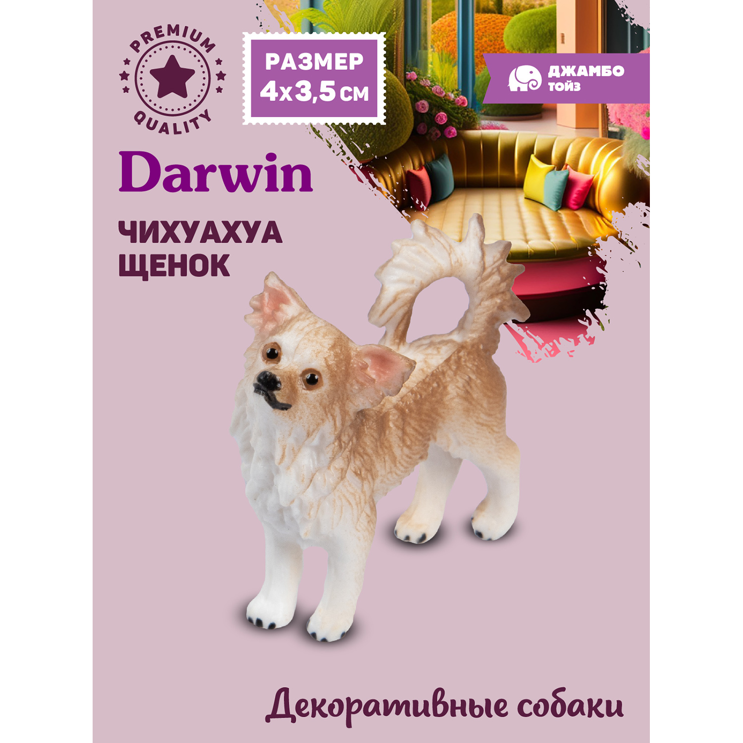 

Фигурка игрушка коллекционная Джамбо Тойз собака Щенок чихуахуа JB0212239