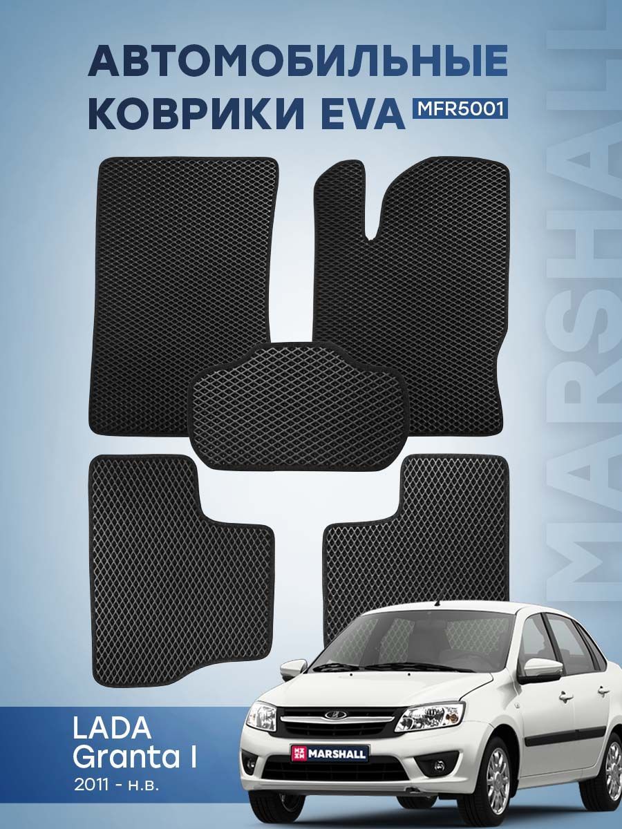 Автомобильный коврик ЕВА EVA на LADA Granta I 2011-нв MFR5001 OEM 99999219073116 4859₽