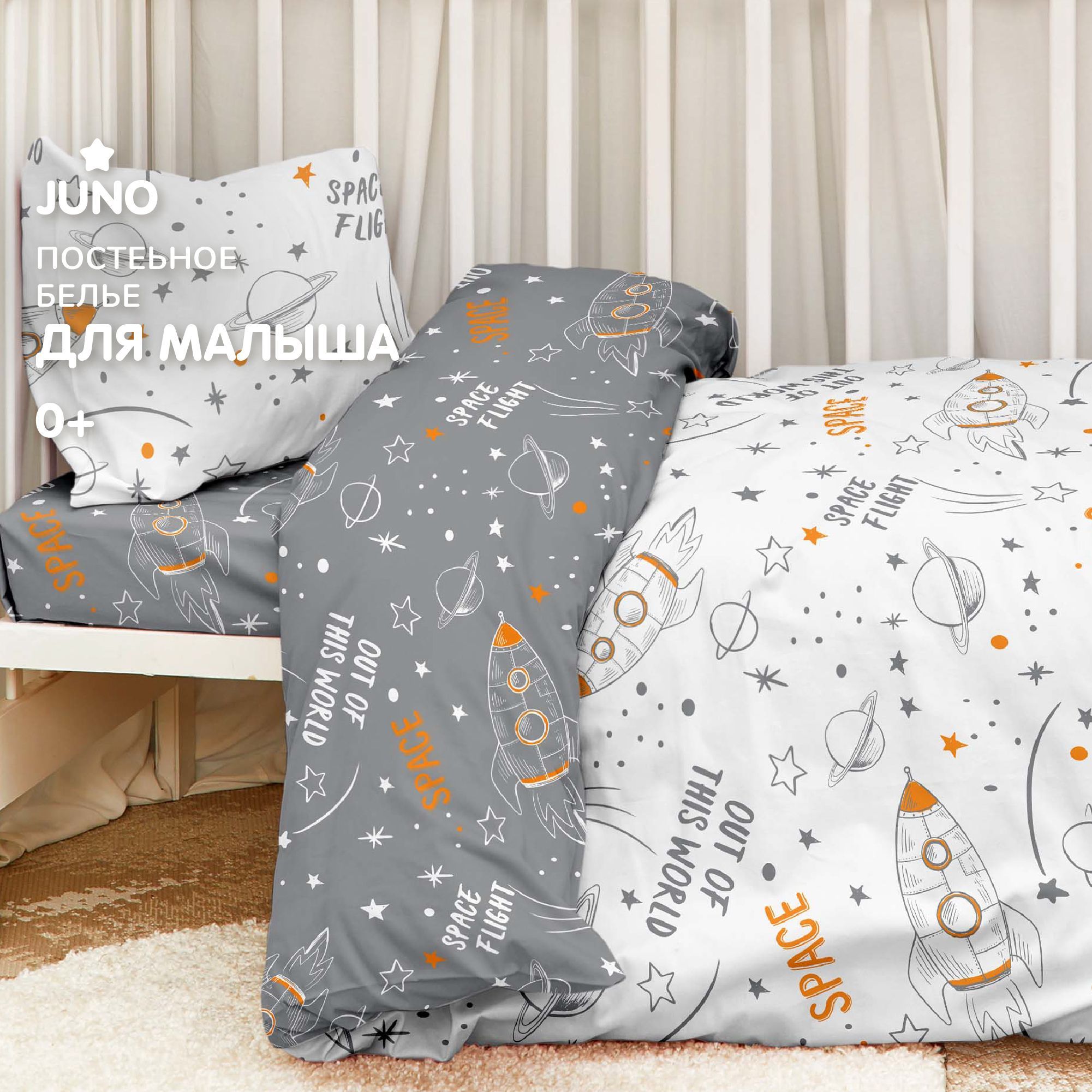 

Детский комплект поплин Juno 40х60 16726-1/16726-2 Space white, Juno детское с14