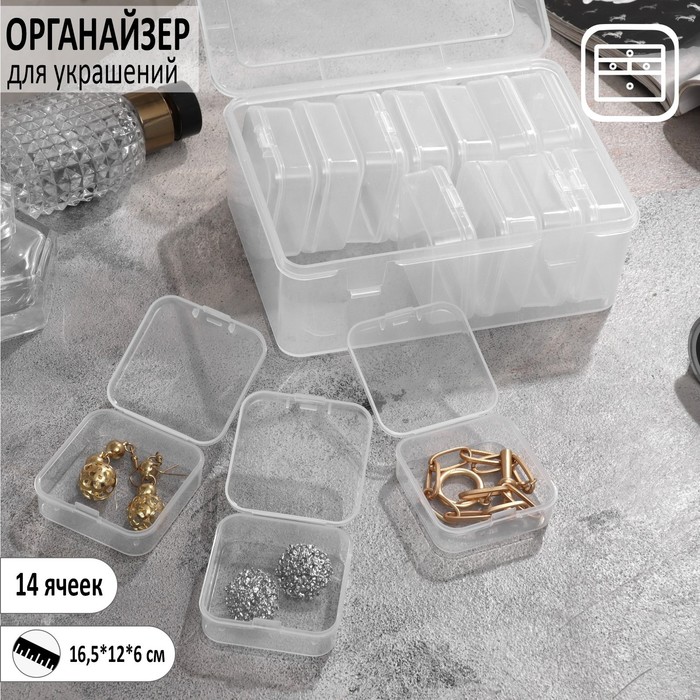 

Органайзер для украшений антиокислительный на 14 ячеек, 16,5*12*6 см, цвет прозрачный