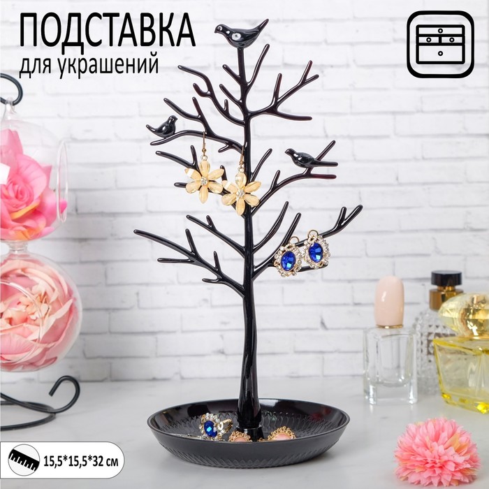 

Подставка для украшений "Птички на дереве", 15,5 х 15,5 х 32 см, цвет чёрный