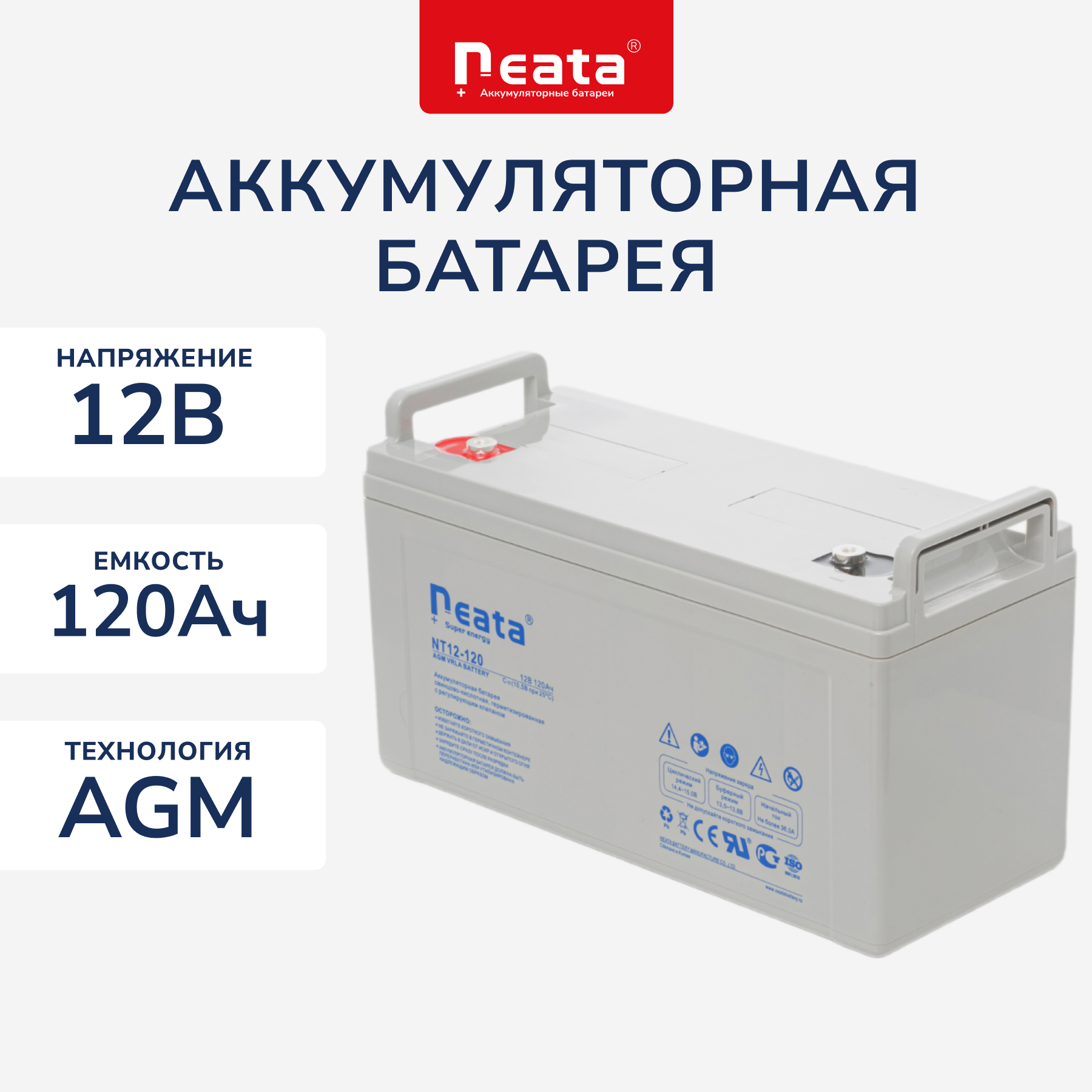 Аккумулятор для ИБП Neata NT 12-120 120 А/ч 12 В (1240)