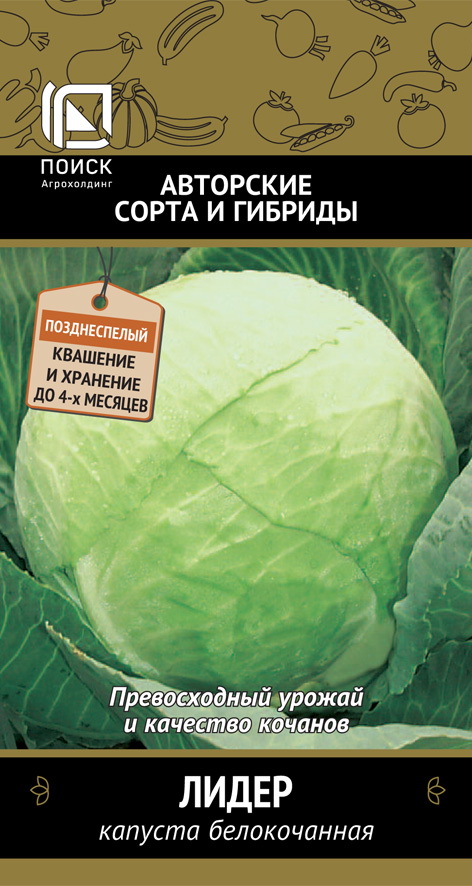 

Семена капуста белокочанная Поиск Лидер 1 уп.