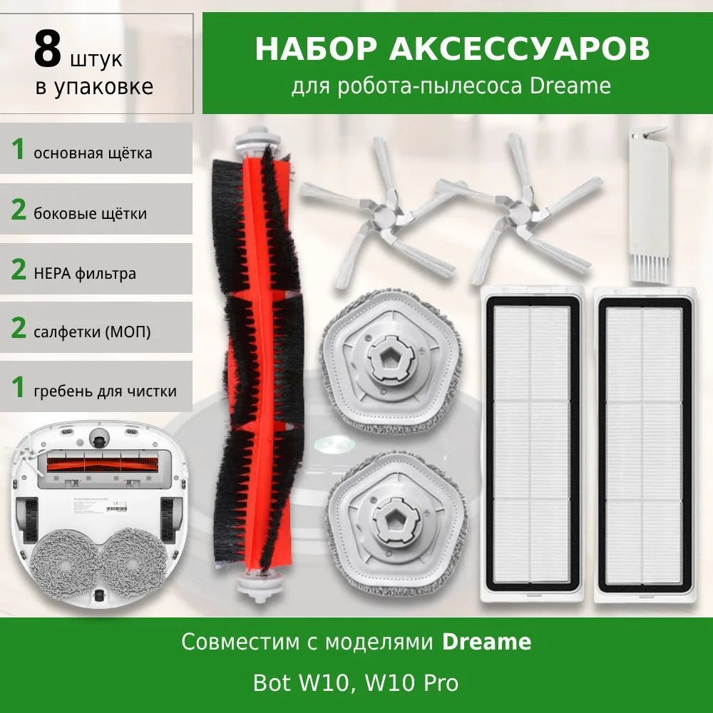 

Комплект аксессуаров для роботов-пылесосов FILTERIX F100274, F100274