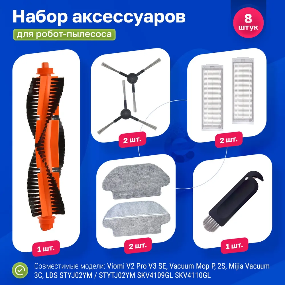 

Комплект аксессуаров для роботов-пылесосов FILTERIX F100166, F100166