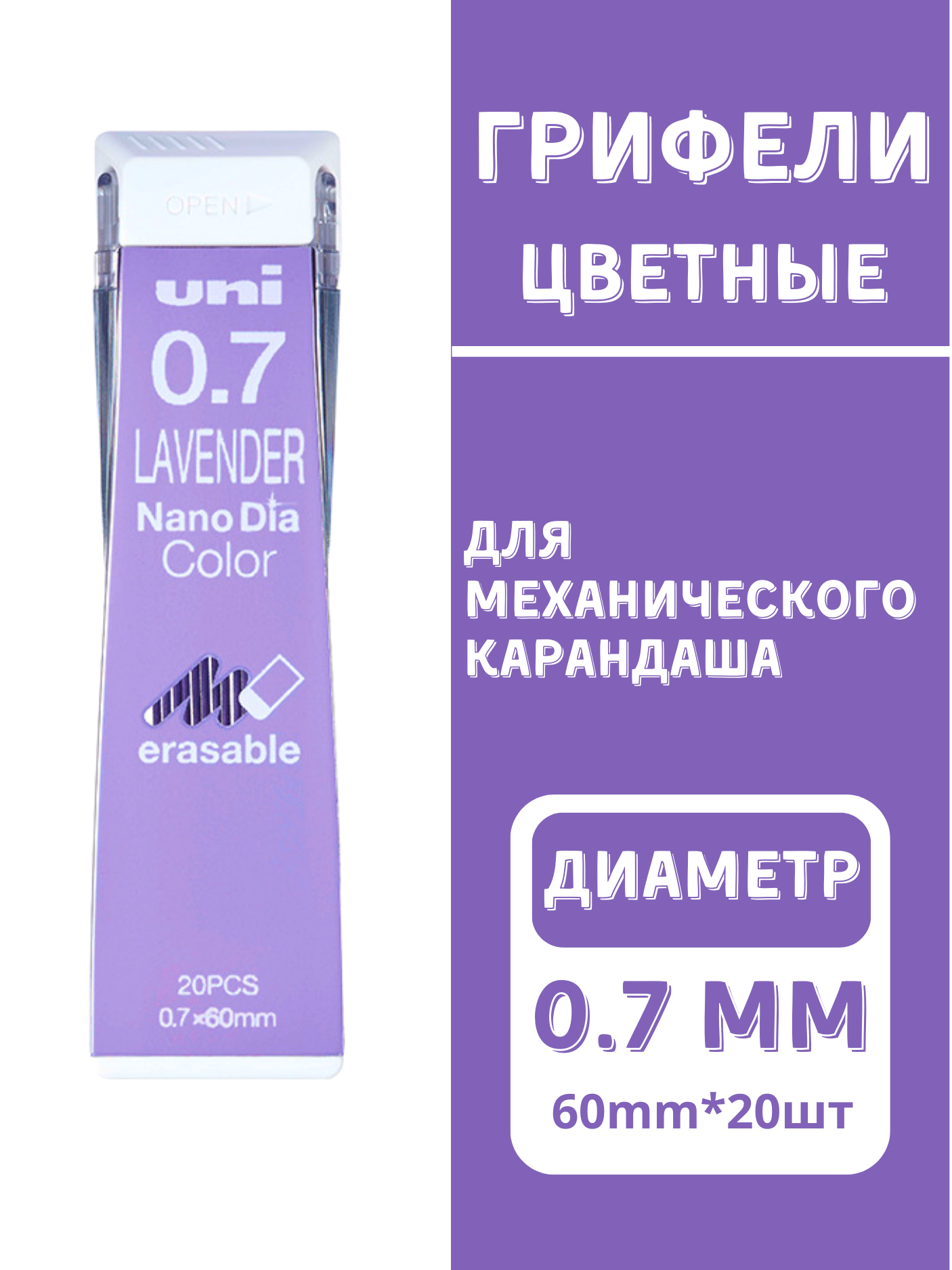 

Грифель для механического карандаша UNI фиолетовый 0,7мм, 20 шт, фиолетовый7