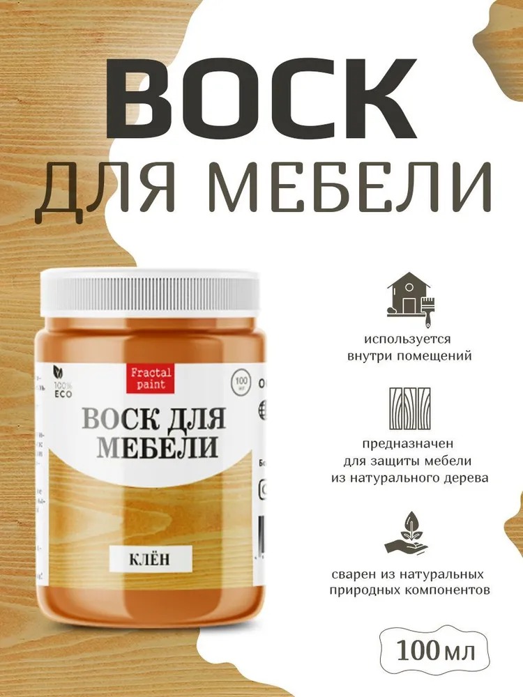 

Воск для деревянной мебели, цвет - "Клён" 100 мл, Коричневый