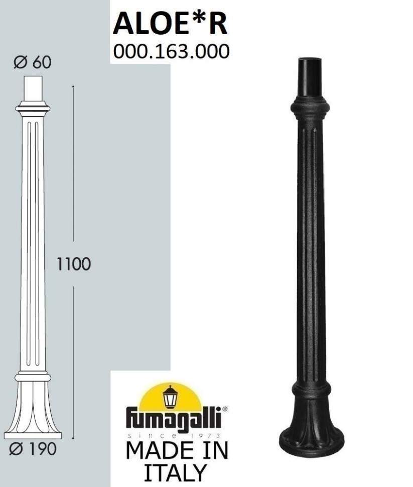 Fumagalli Столб AloeR 000.163.000.A0