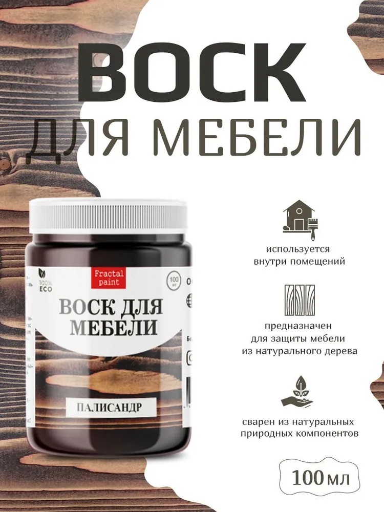 

Воск для деревянной мебели, цвет - "Палисандр" 100 мл, Коричневый
