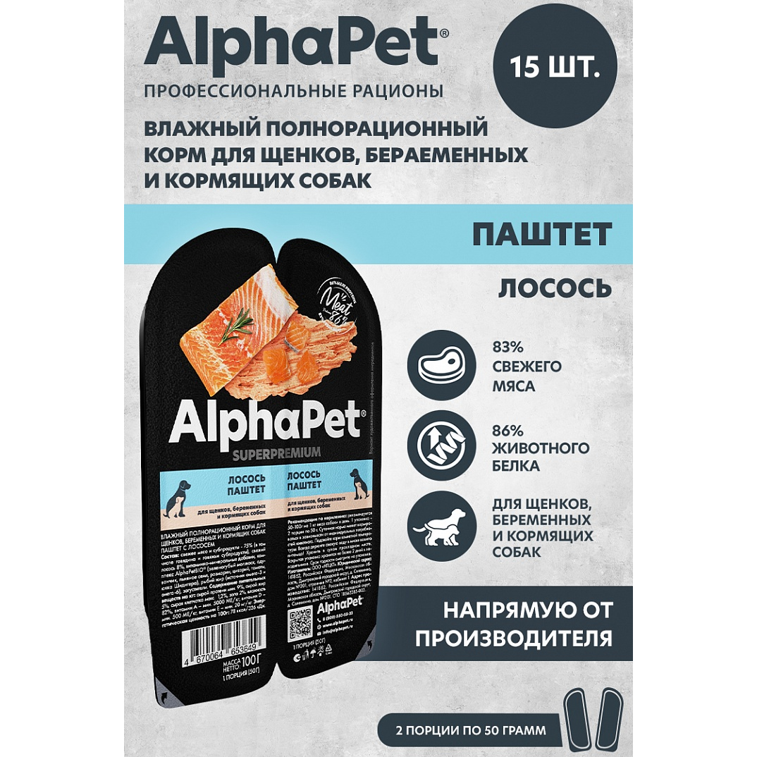 Консервы для щенков и беременных собак AlphaPet Superpremium паштет с лососем 15штх100г