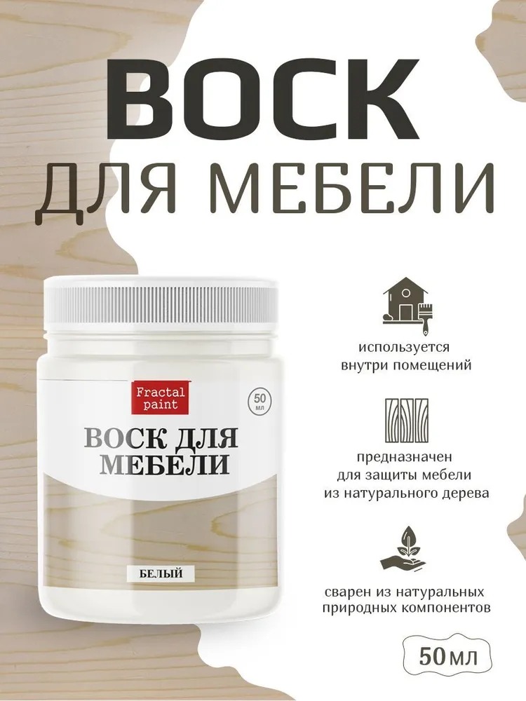 

Воск для деревянной мебели, цвет - "Белый" 50 мл