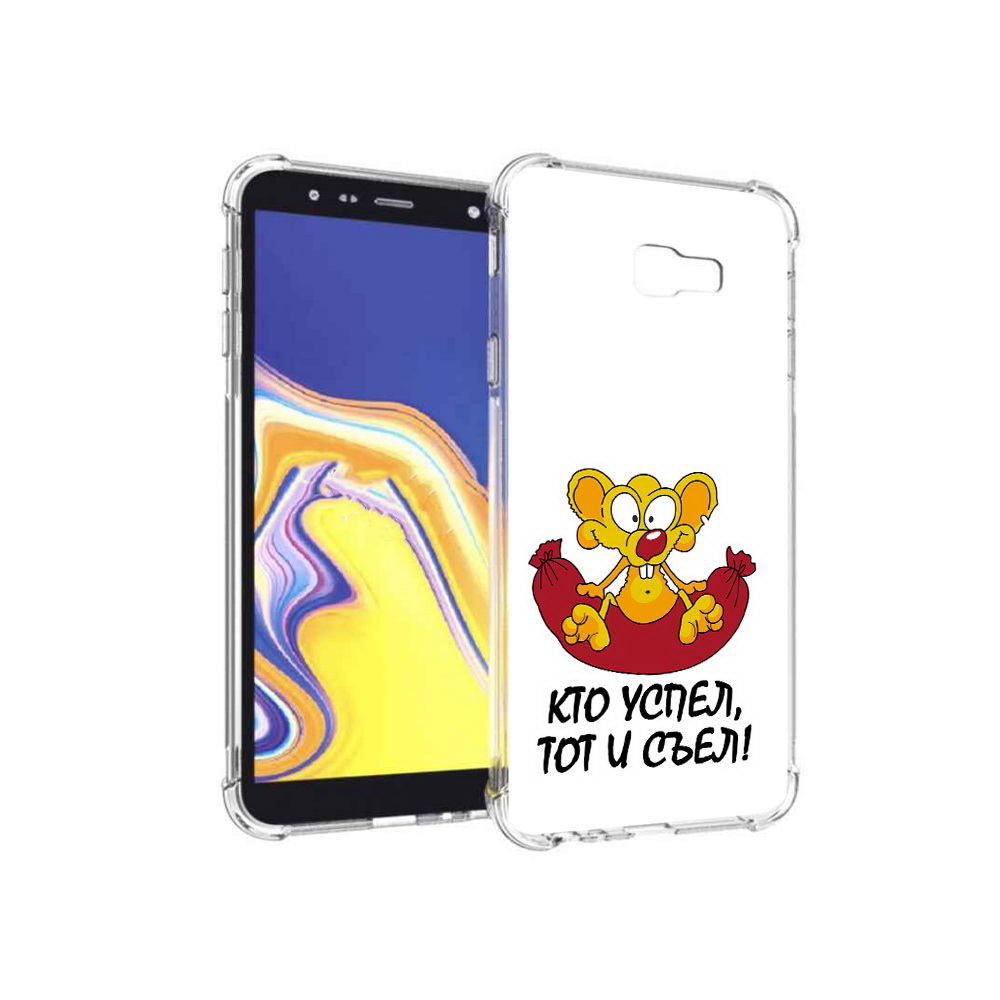 

Чехол MyPads Tocco для Samsung Galaxy J4+ (2018) кто успел тот и съел (PT118081.545.429), Прозрачный, Tocco