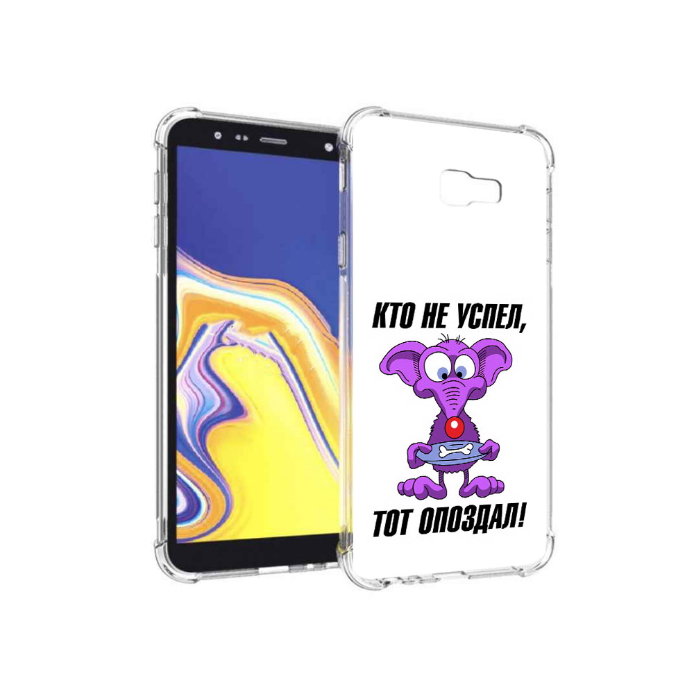 

Чехол MyPads Tocco для Samsung Galaxy J4+ (2018) кто не успел тот опоздал, Прозрачный, Tocco
