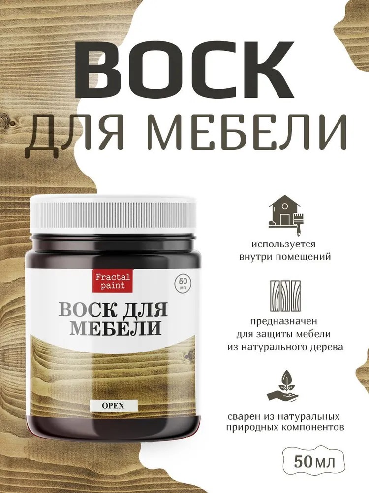 

Воск для деревянной мебели, цвет - "Орех" 50 мл, Коричневый