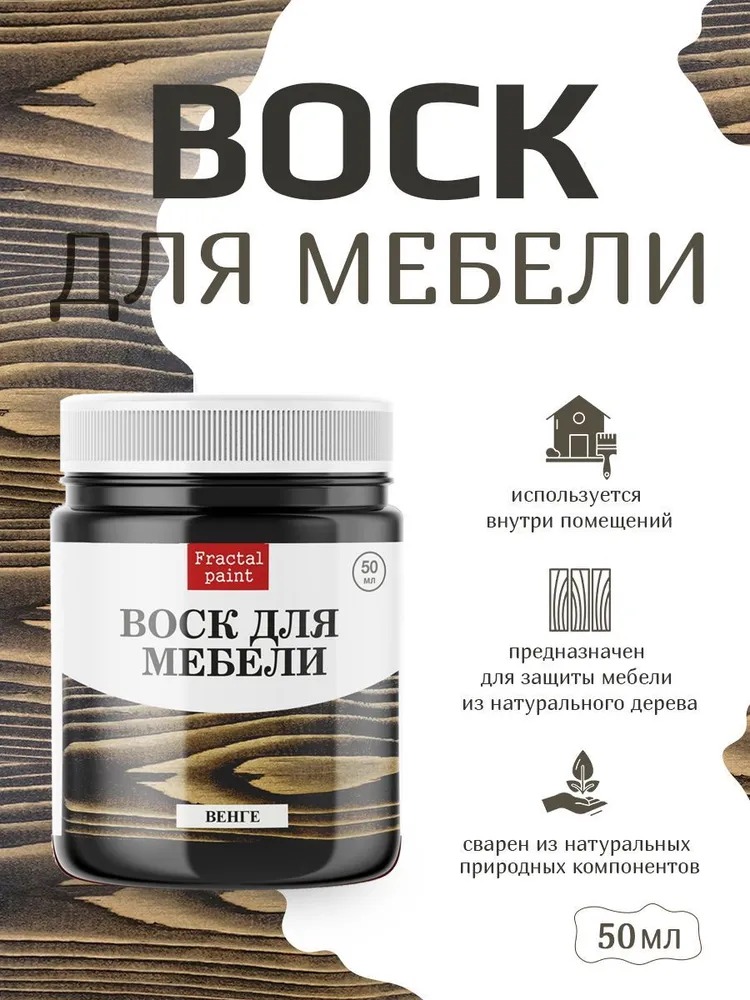 

Воск для деревянной мебели, цвет - "Венге" 50 мл, Коричневый