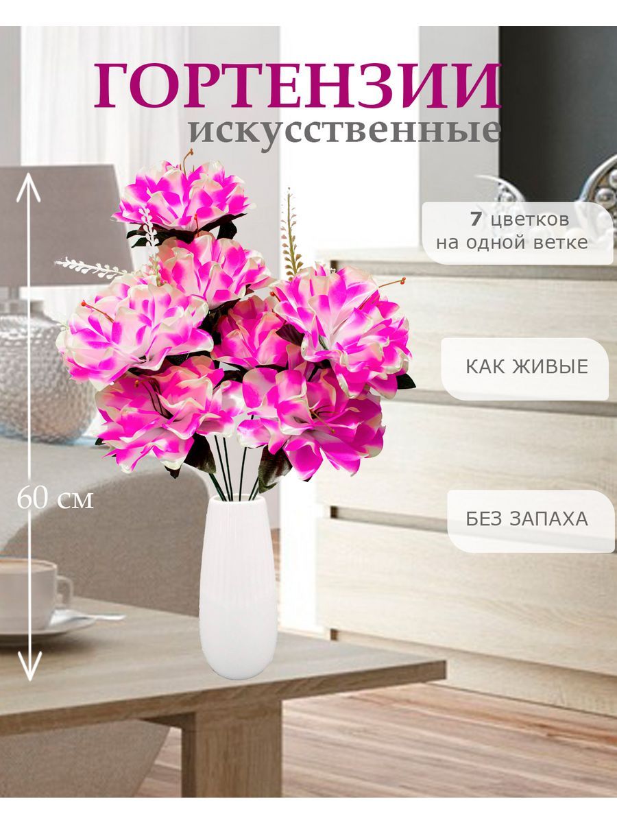 Цветы искусственные Лепесток гортензия для декора 5 шт