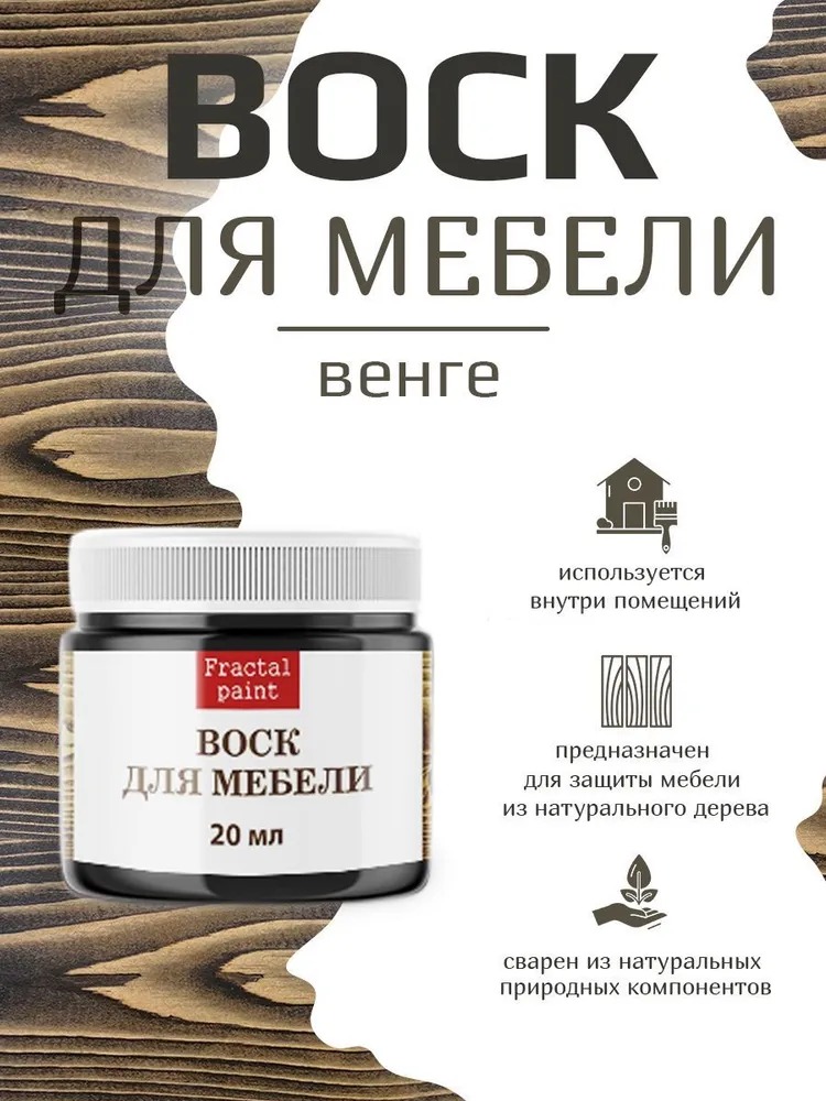 

Воск для деревянной мебели, цвет - "Венге" 20 мл, Коричневый