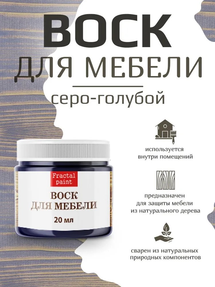 

Воск для деревянной мебели, цвет - "Серо-голубой" 20 мл, Серый