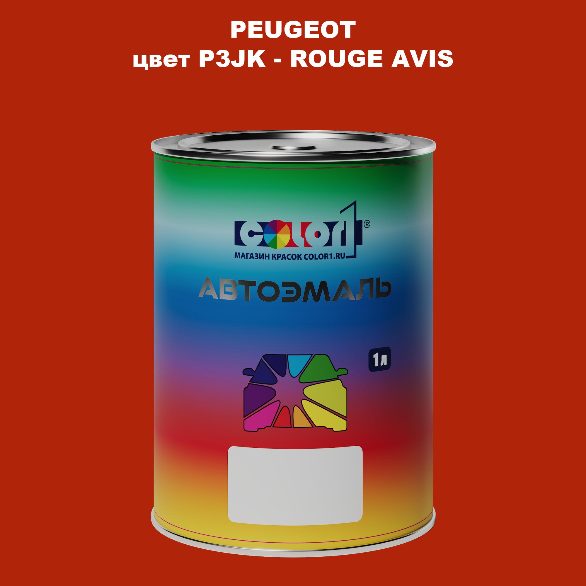 

Автомобильная краска COLOR1 для PEUGEOT, цвет P3JK - ROUGE AVIS, Прозрачный