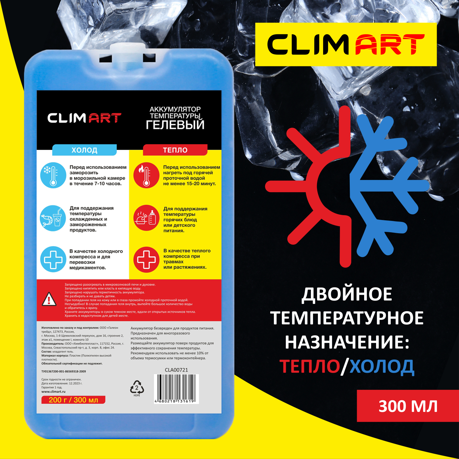 Аккумулятор температуры CLIMART гелевый 200 г 270₽