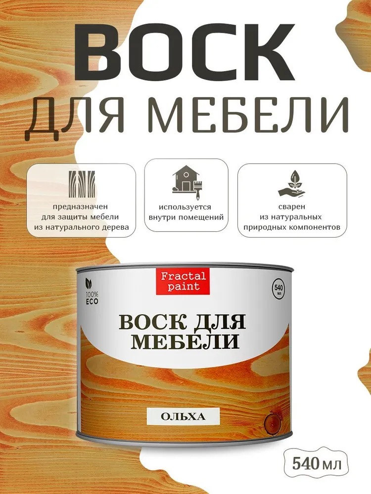 

Воск для дерева "Ольха" 540 мл, Прозрачный